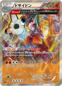 Rhyperior - 032/070 #032/070
