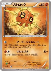 Solrock #038/070