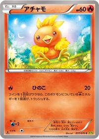 Torchic - 017/070 #017/070