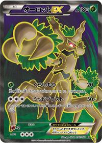 Trevenant EX - 071/070 #071/070