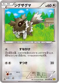 Zigzagoon #055/070