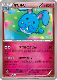 Azumarill - 048/070 #048/070