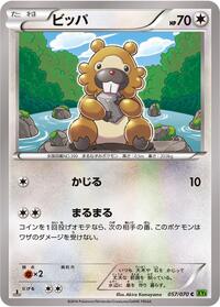 Bidoof - 057/070 #057/070