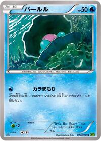 Clamperl #027/070