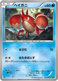 Corphish #021/070