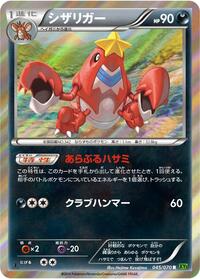 Crawdaunt #045/070