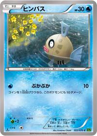 Feebas #022/070
