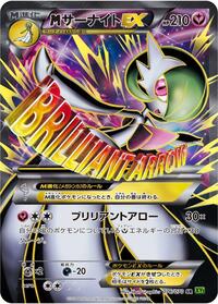 M Gardevoir EX - 076/070 #076/070