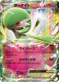 Gardevoir EX - 050/070 #050/070