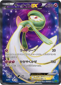 Gardevoir EX - 075/070 #075/070