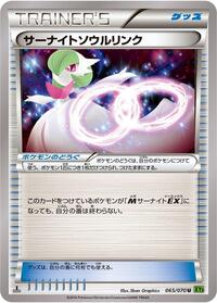 Gardevoir Spirit Link #065/070
