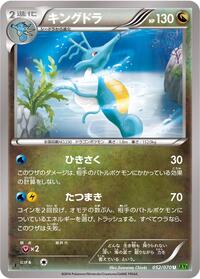 Kingdra - 052/070 #052/070