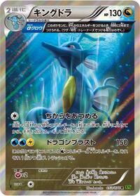 Kingdra - 053/070 #053/070