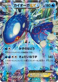 Kyogre EX - 031/070 #031/070