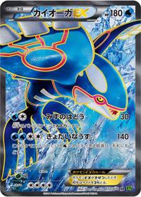 Kyogre EX - 072/070 #072/070