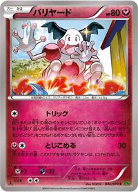 Mr. Mime #046/070