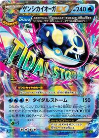 Primal Kyogre EX - 032/070 #032/070