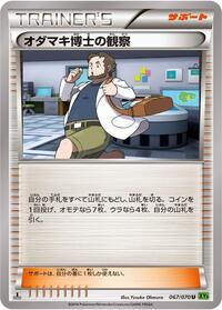 Professor Birch's Observations - 067/070 #067/070