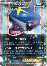Sharpedo EX - 044/070 #044/070