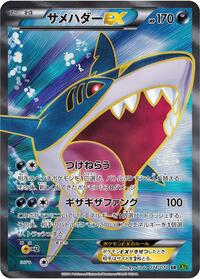 Sharpedo EX - 074/070 #074/070
