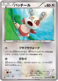 Spinda #056/070