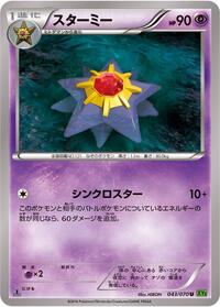 Starmie #043/070