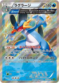 Swampert - 015/070 #015/070