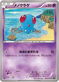 Tentacool - 040/070 #040/070
