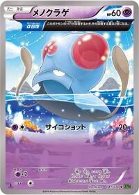 Tentacool - 041/070 #041/070