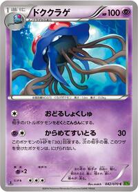 Tentacruel #042/070