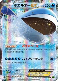Wailord EX - 017/070 #017/070