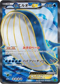 Wailord EX - 071/070 #071/070
