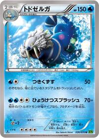 Walrein #026/070