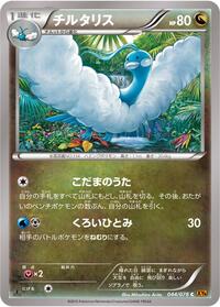 Altaria - 044/078 #044/078