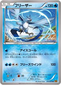 Articuno - 015/078 #015/078