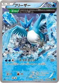 Articuno - 016/078 #016/078