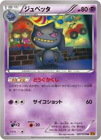 Banette - 027/078 #027/078