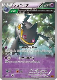 Banette - 028/078 #028/078