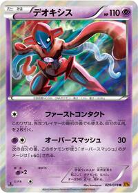 Deoxys #029/078