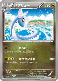 Dragonair #041/078