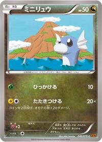 Dratini #040/078