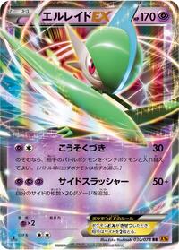Gallade EX - 030/078 #030/078