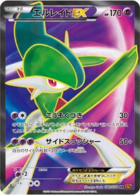 Gallade EX - 080/078 #080/078