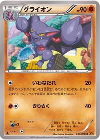 Gliscor #033/078
