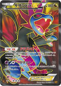 Hydreigon EX - 084/078 #084/078