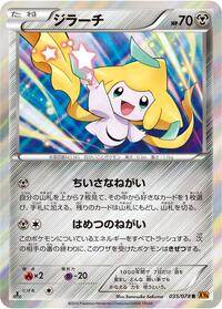 Jirachi #035/078