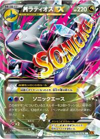 Mega Latios EX - 049/078 #049/078