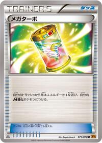 Mega Turbo #071/078