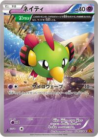 Natu - 024/078 #024/078