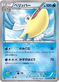 Pelipper #018/078